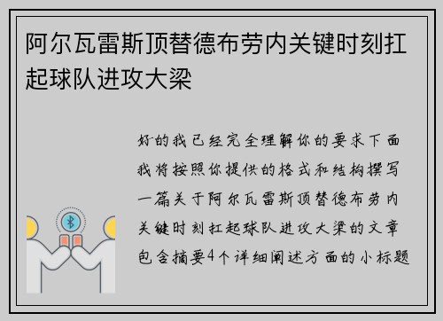 阿尔瓦雷斯顶替德布劳内关键时刻扛起球队进攻大梁 阿尔瓦雷斯顶替德布劳内关键时刻扛起球队进攻大梁