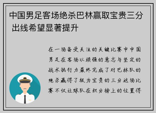 中国男足客场绝杀巴林赢取宝贵三分 出线希望显著提升 中国男足客场绝杀巴林赢取宝贵三分 出线希望显著提升