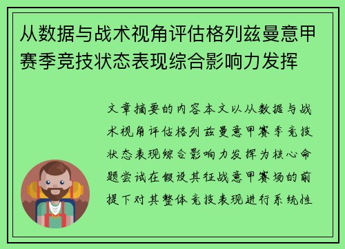 从数据与战术视角评估格列兹曼意甲赛季竞技状态表现综合影响力发挥