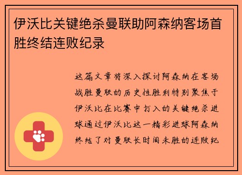 伊沃比关键绝杀曼联助阿森纳客场首胜终结连败纪录 伊沃比关键绝杀曼联助阿森纳客场首胜终结连败纪录