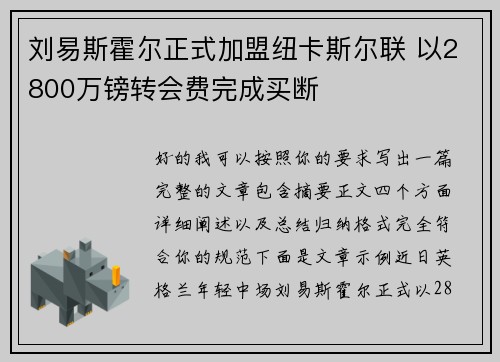 刘易斯霍尔正式加盟纽卡斯尔联 以2800万镑转会费完成买断 刘易斯霍尔正式加盟纽卡斯尔联 以2800万镑转会费完成买断