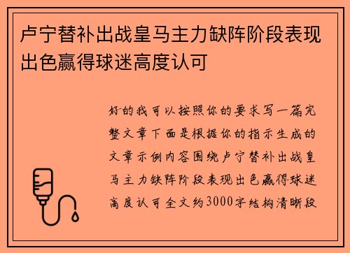 卢宁替补出战皇马主力缺阵阶段表现出色赢得球迷高度认可 卢宁替补出战皇马主力缺阵阶段表现出色赢得球迷高度认可