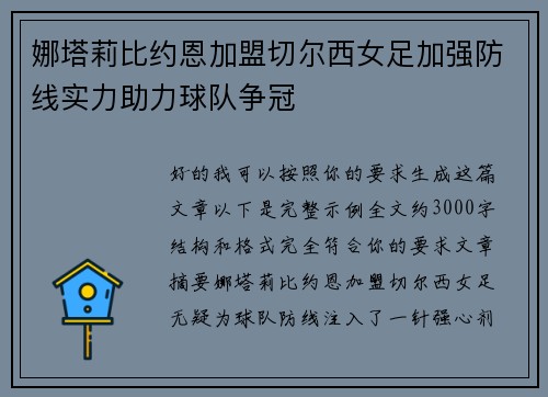 娜塔莉比约恩加盟切尔西女足加强防线实力助力球队争冠