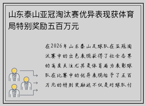 山东泰山亚冠淘汰赛优异表现获体育局特别奖励五百万元