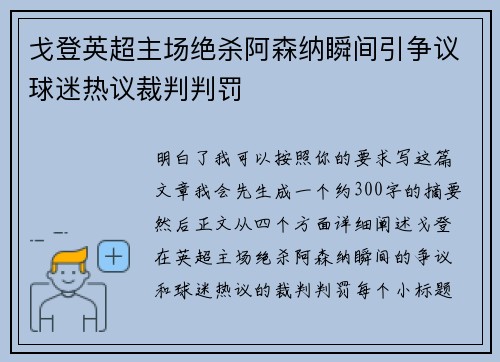 戈登英超主场绝杀阿森纳瞬间引争议球迷热议裁判判罚