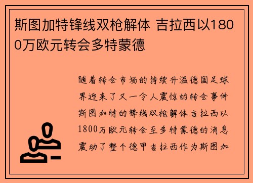 斯图加特锋线双枪解体 吉拉西以1800万欧元转会多特蒙德 斯图加特锋线双枪解体 吉拉西以1800万欧元转会多特蒙德