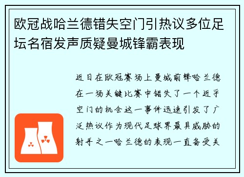 欧冠战哈兰德错失空门引热议多位足坛名宿发声质疑曼城锋霸表现 欧冠战哈兰德错失空门引热议多位足坛名宿发声质疑曼城锋霸表现