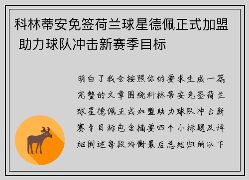 科林蒂安免签荷兰球星德佩正式加盟 助力球队冲击新赛季目标