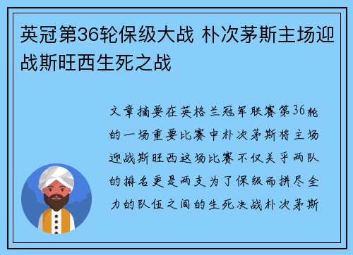 英冠第36轮保级大战 朴次茅斯主场迎战斯旺西生死之战 英冠第36轮保级大战 朴次茅斯主场迎战斯旺西生死之战