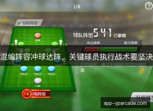 混编阵容冲球达阵,关键球员执行战术要坚决 混编阵容冲球达阵,关键球员执行战术要坚决
